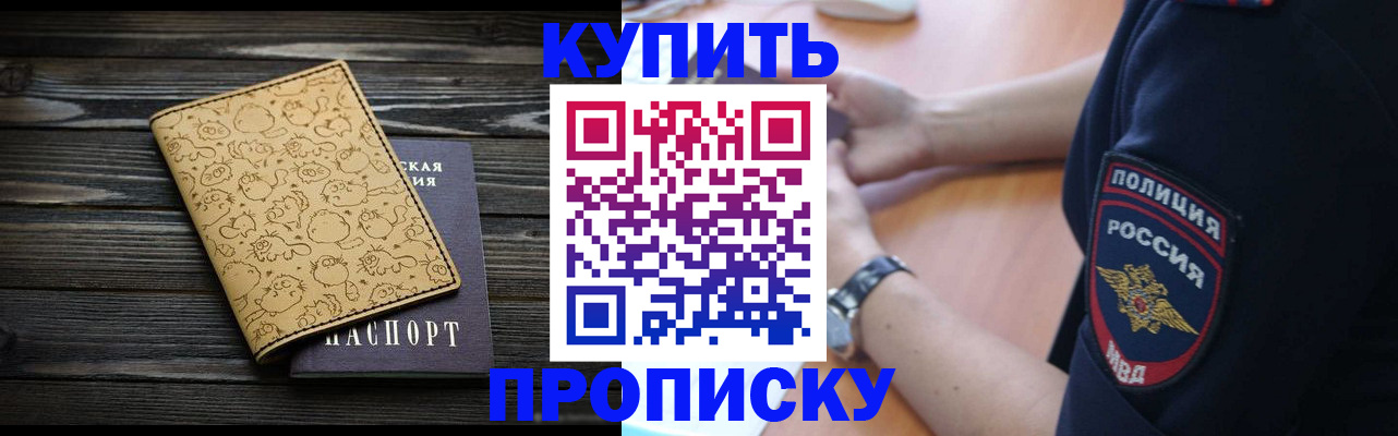 прописка гарантия в Дорогобуже