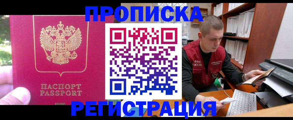 прописка регистрация в Дорогобуже